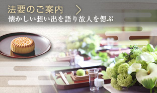 宴会・パーティ会場の案内