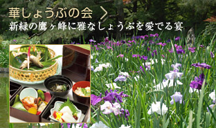 華しょうぶの会