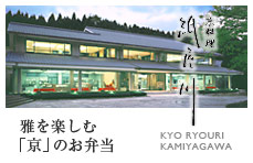 料亭 紙屋川