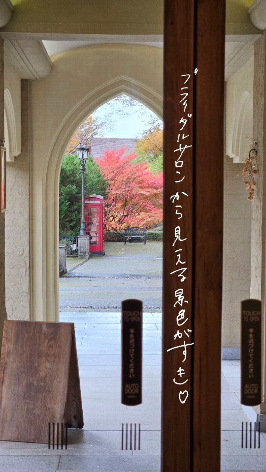⁡⁡⁡ブライダルサロンの⁡
⁡入口から見える⁡⁡
⁡⁡
紅葉の移り変わり𓍯𓈒𓏸︎︎︎︎
⁡
⁡
⁡#しょうざん #しょうざんリゾート #しょうざんリゾート京都 #shozan #shozanresortkyoto #kyoto #京都 #結婚式準備 #関西花嫁  #日本中のプレ花嫁さんと繋がりたい #結婚式場探し #式場探し #プレ花嫁 #結婚式  #2023秋婚  #2023冬婚  #2024春婚  #2024夏婚  #2024秋婚 #紅葉シーズン  #紅葉好きな人と繋がりたい  #紅葉好きな人と繋がりたい