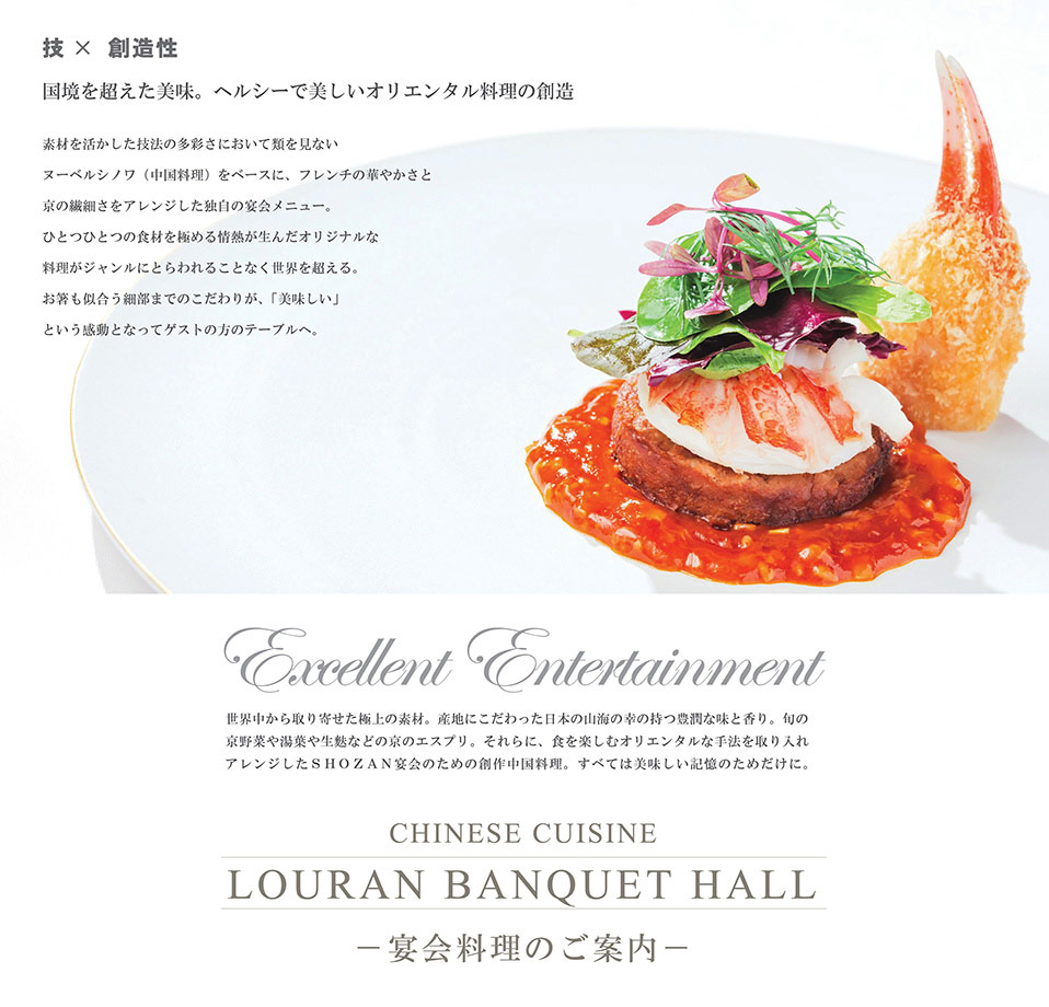 楼蘭 宴会料理