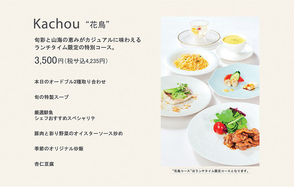 楼蘭 宴会料理 花鳥