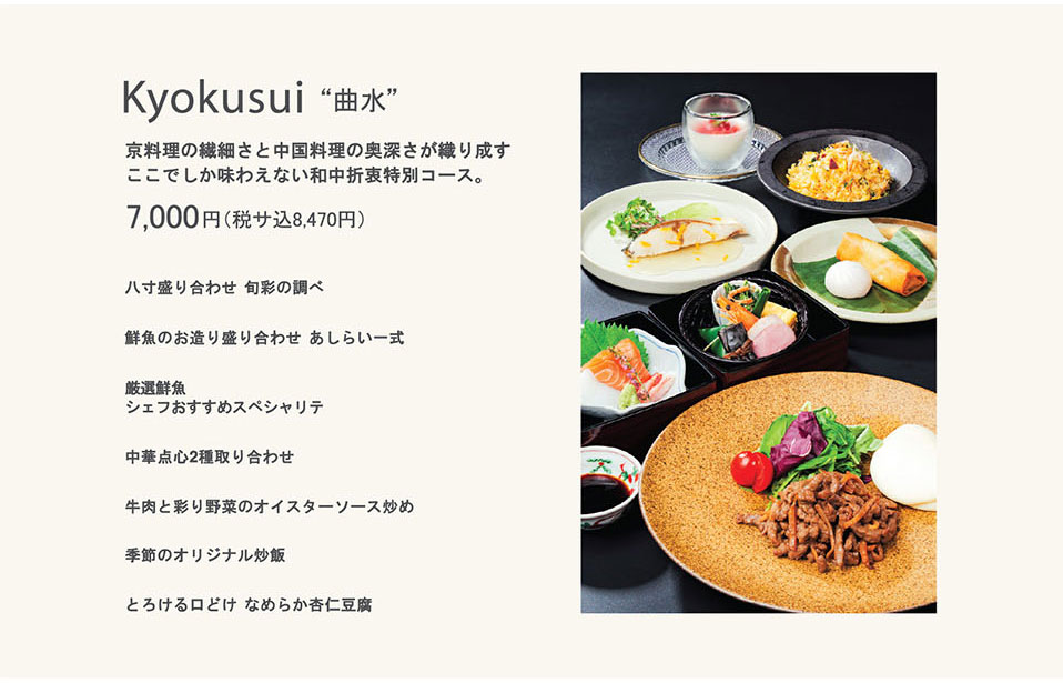 楼蘭 宴会料理　曲水