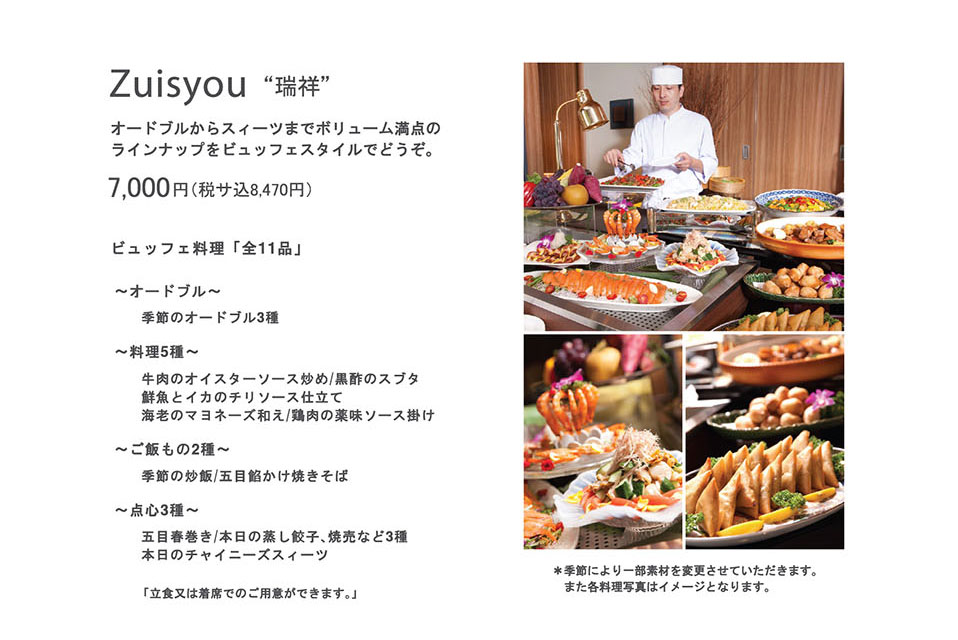 楼蘭 宴会料理　瑞祥