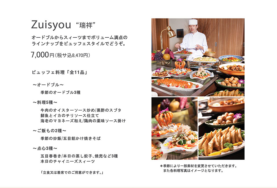 楼蘭 宴会料理　瑞祥