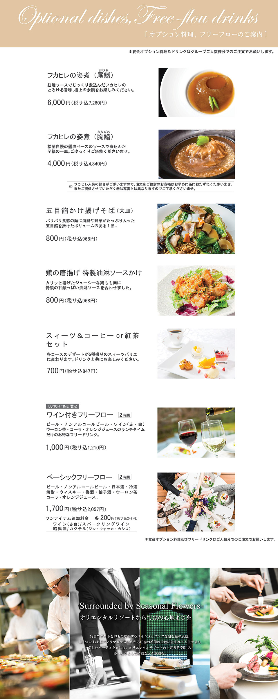 楼蘭 宴会料理　オプション料理