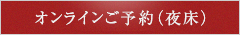 お席のご予約