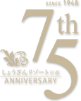 75周年