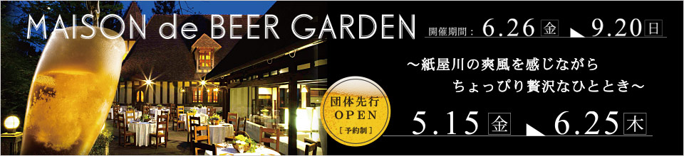 ビアガーデン 2