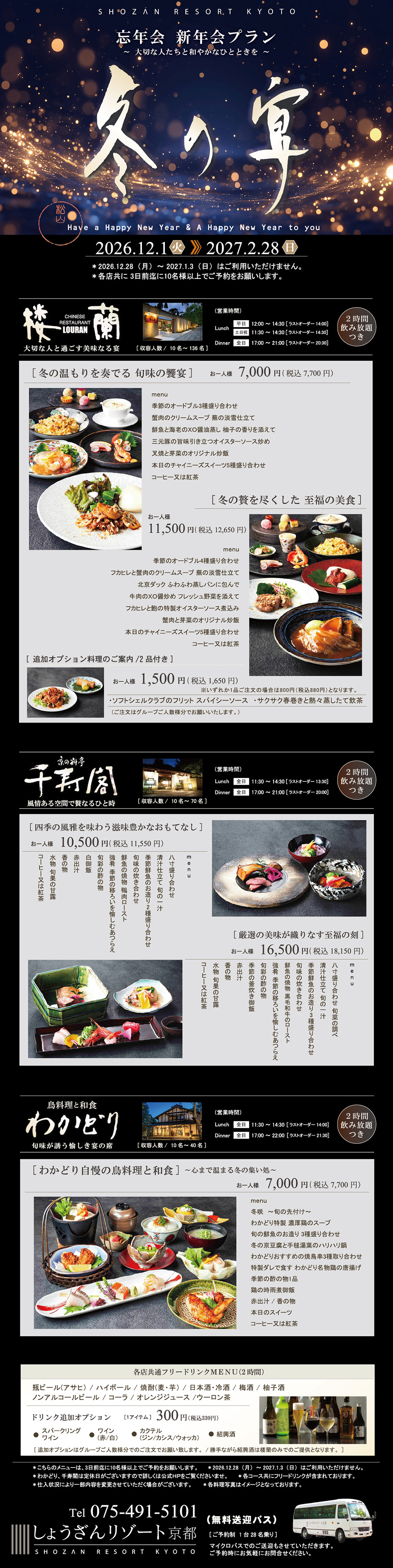 忘年会 新年会プラン