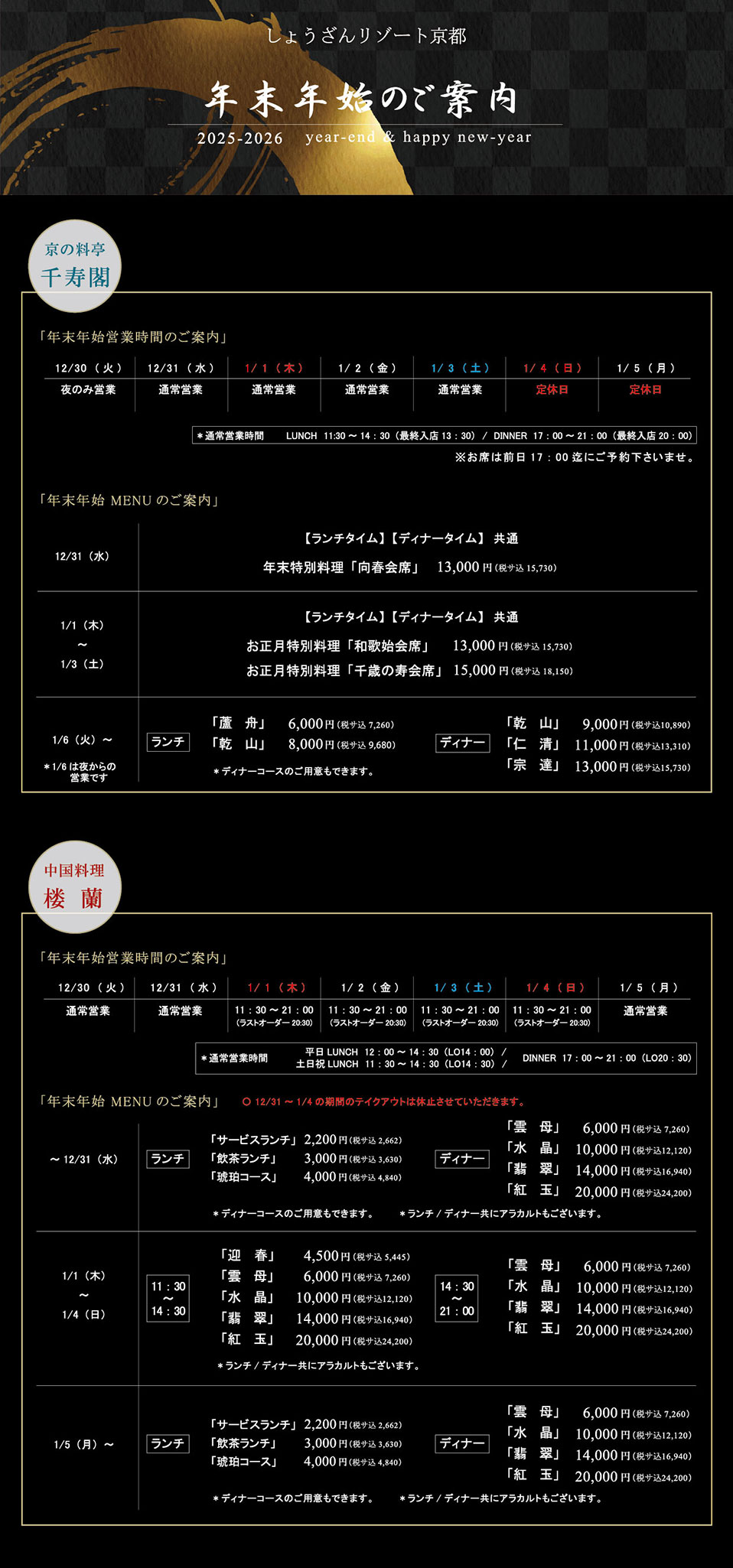 年末年始のご案内