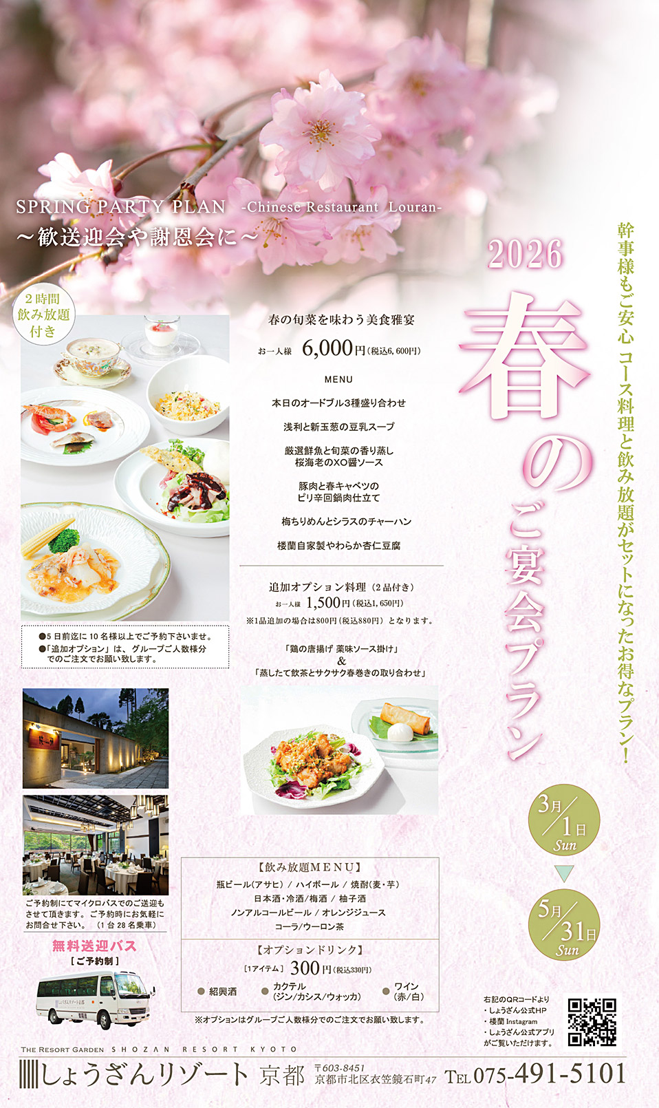 歓送迎会プラン