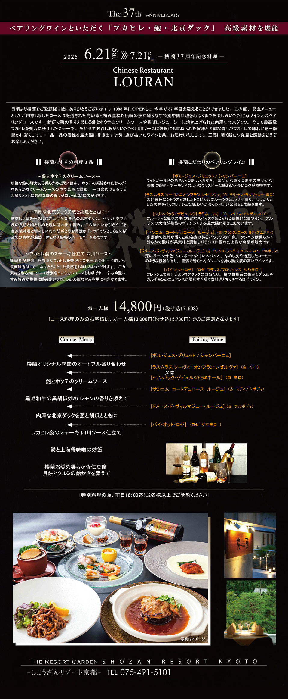 楼蘭 特別コース