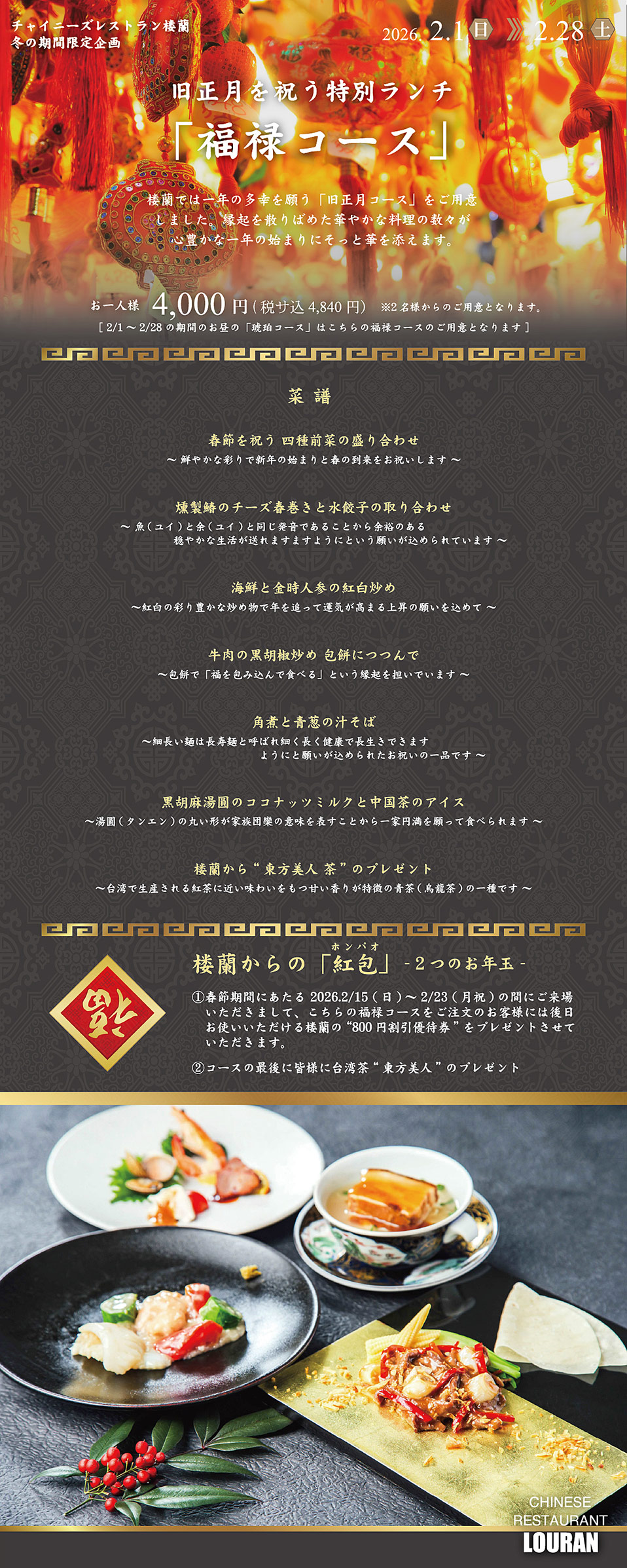 楼蘭 特別コース