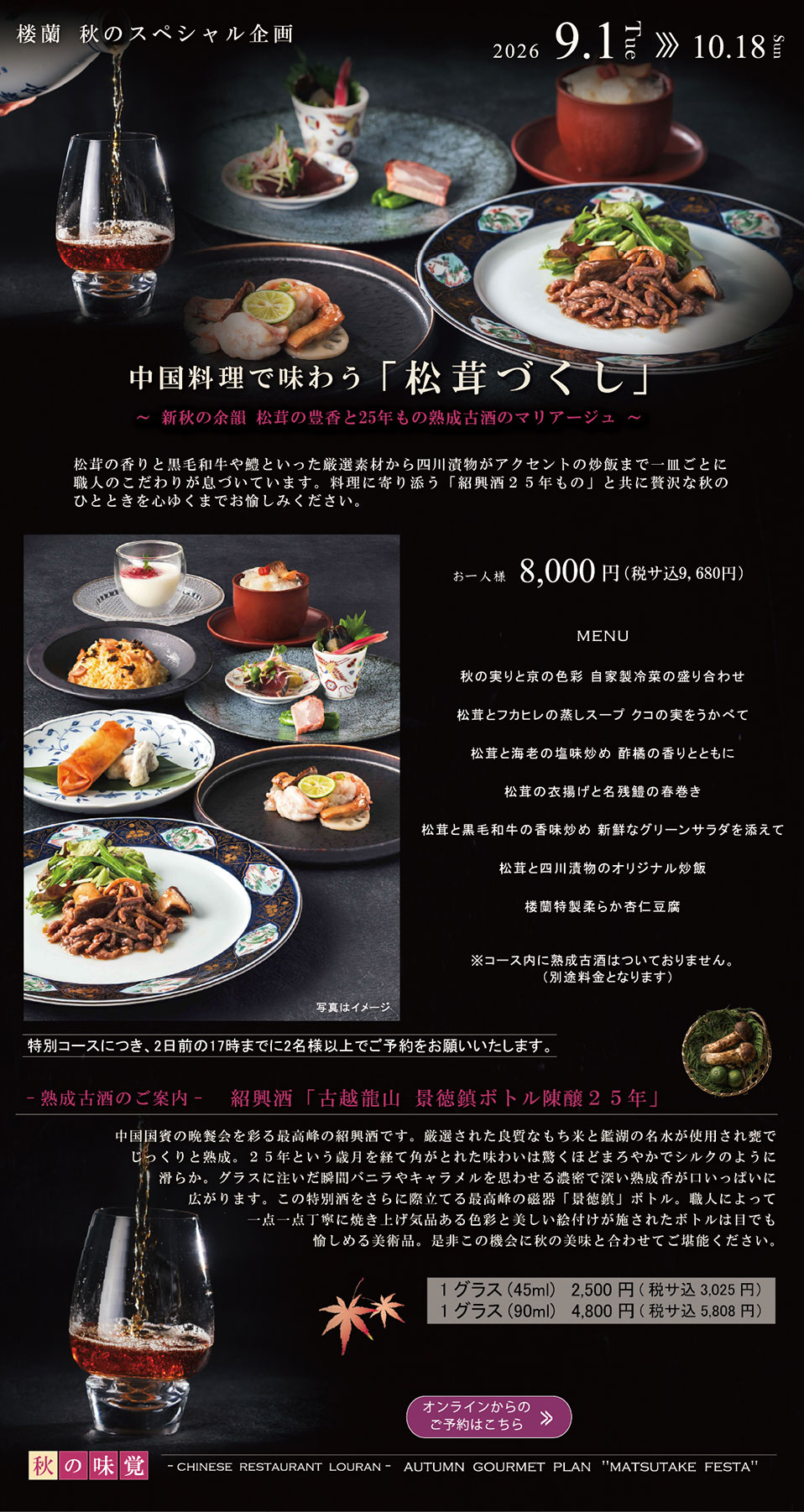 千寿閣 松茸づくし