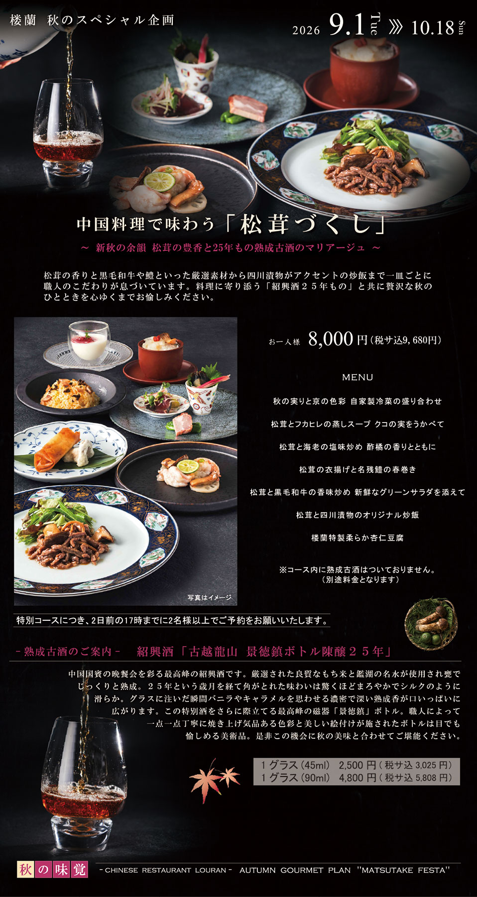 千寿閣 松茸づくし