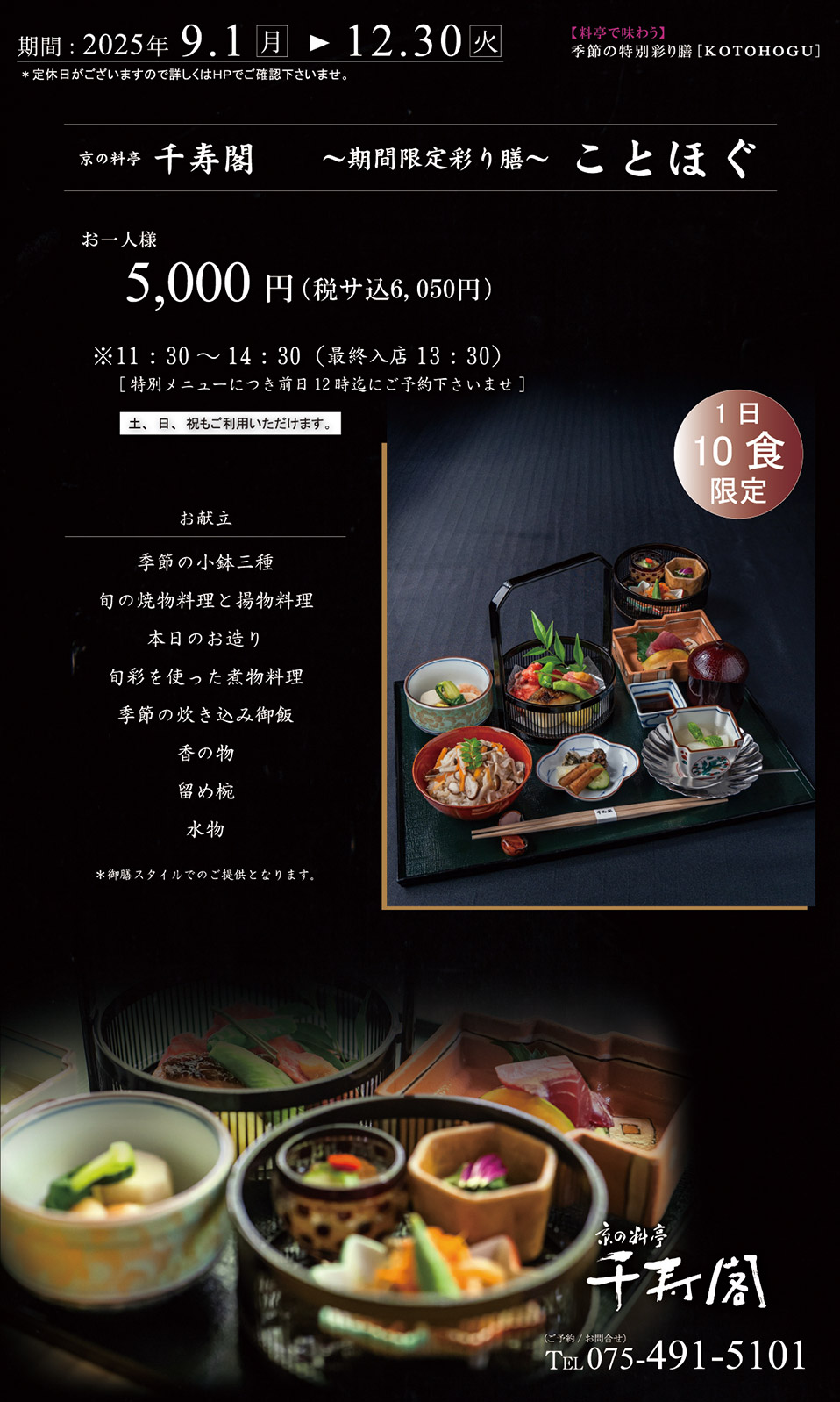 彩り膳 ことほぐ