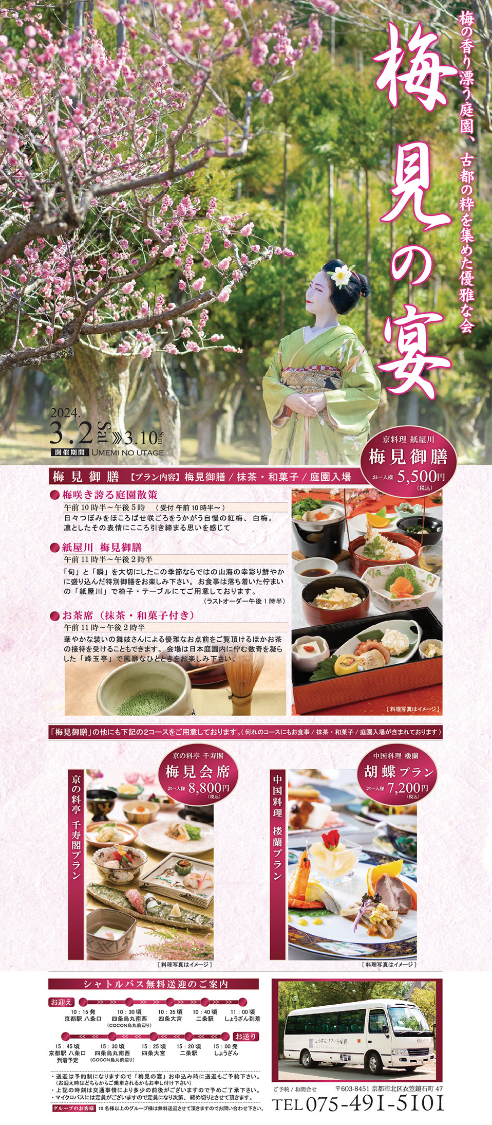 忘年会、新年会、結婚式場、日本庭園、料亭、おせち料理 しょうざん