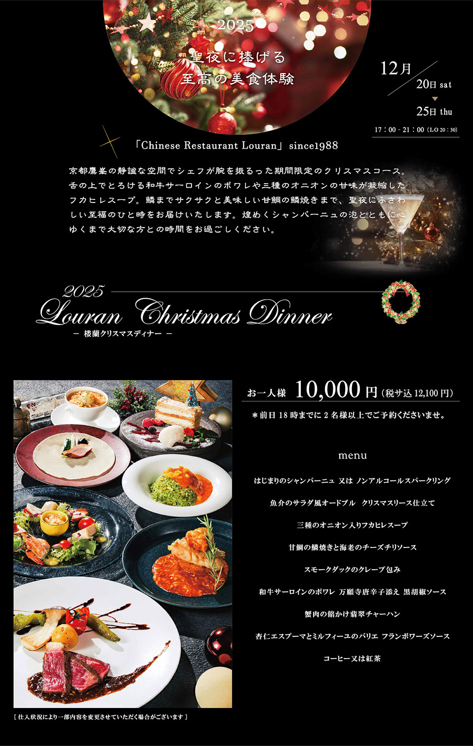 クリスマスディナーコンサート